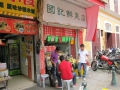 國記鮮果店